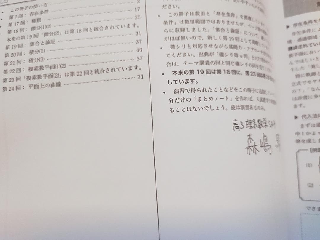 鉄緑会の森嶋先生による入試数学鉄則集フルセット　最新　河合塾　駿台