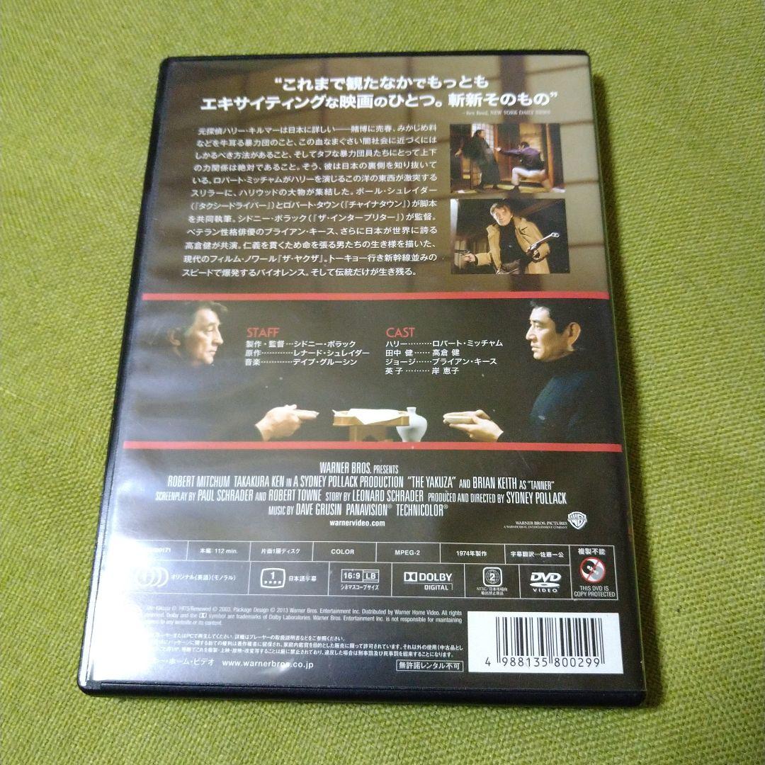 高倉健 映画 ザ・ヤクザ DVD ロバート・ミッチャム 岸恵子