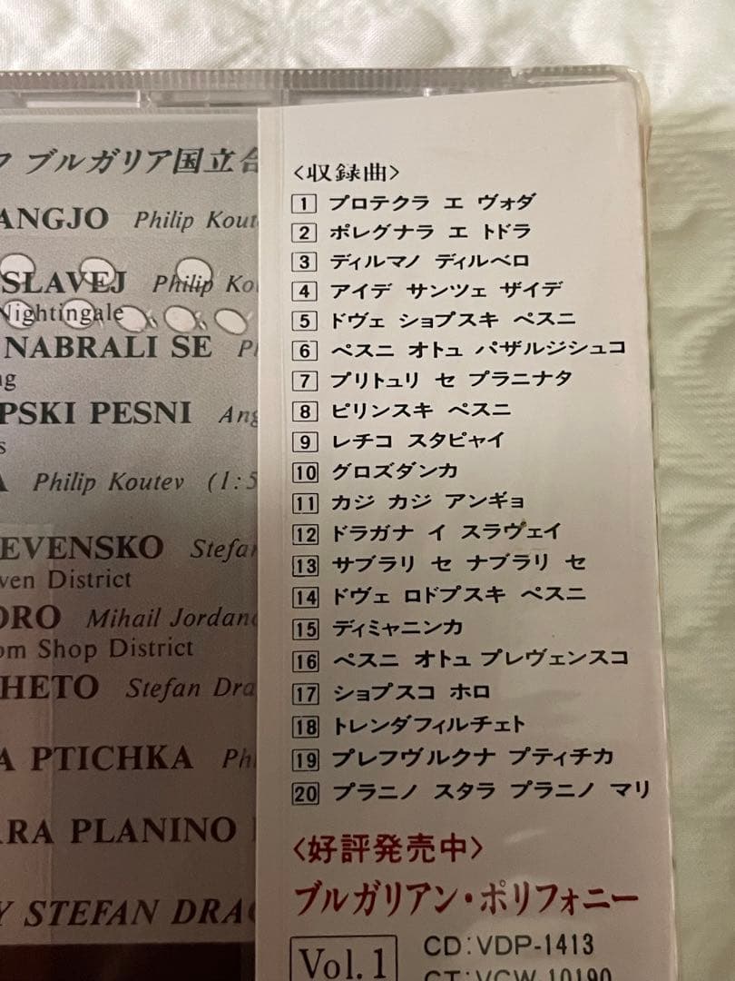 未開封/ブルガリアン•ポリフォニー/ライブ•イン•東京/フィリップ•クーテフ