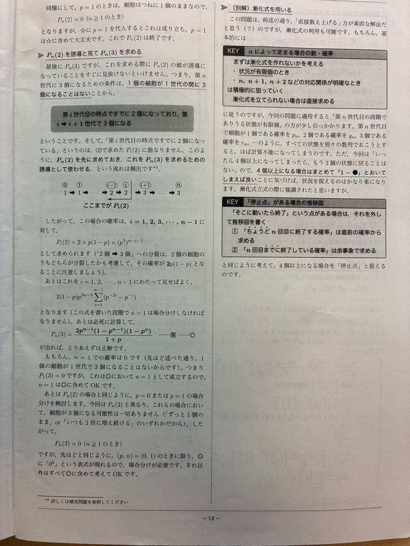 鉄緑会 高3 夏　理系数学　総合演習