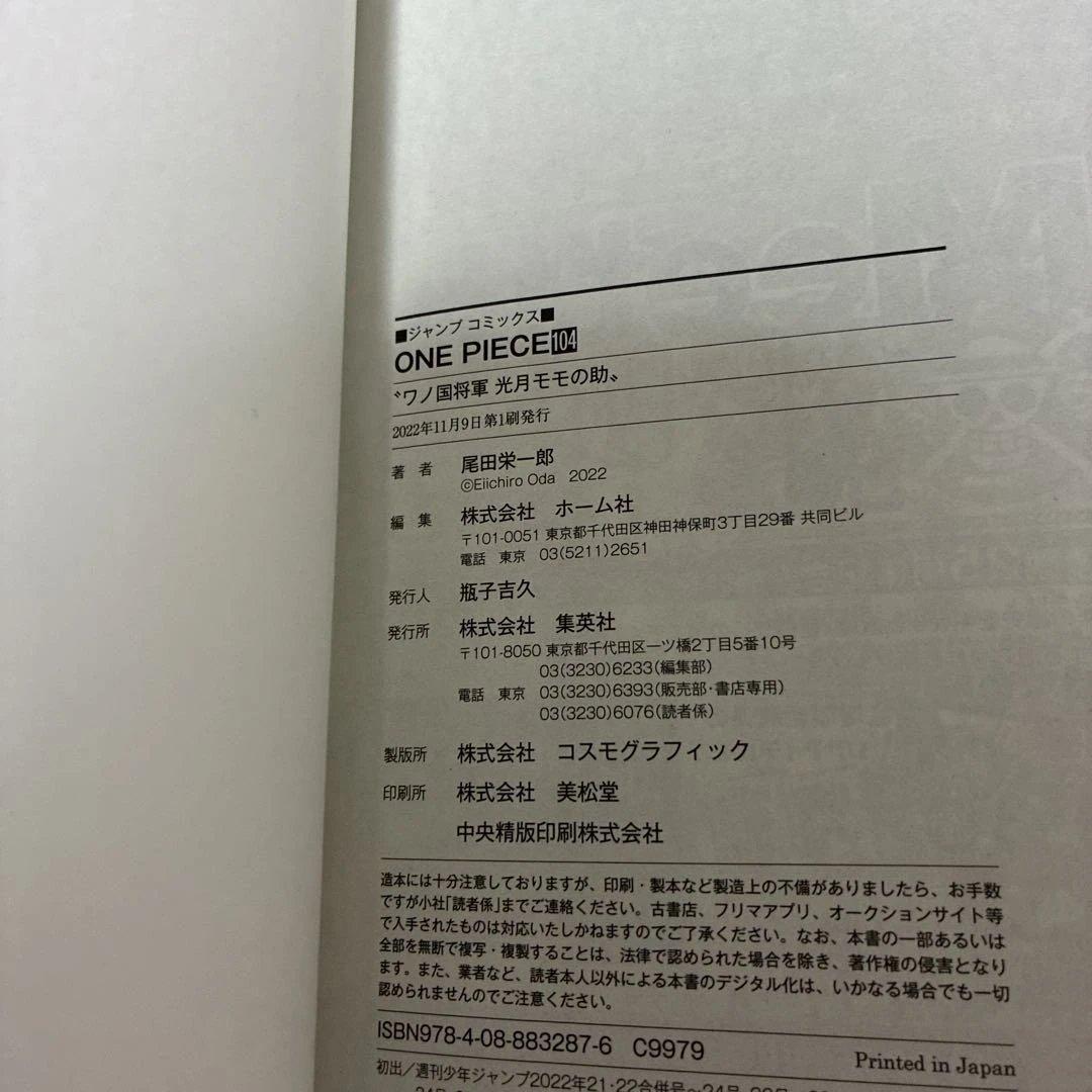 【希少】　ONE PIECE 104巻　初版　帯　ワンピース　3冊セット