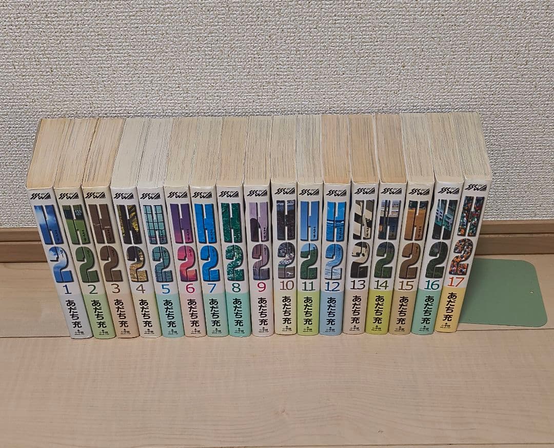 『おまとめで値下げ致します』H2 ワイド 全17巻 セット あだち充