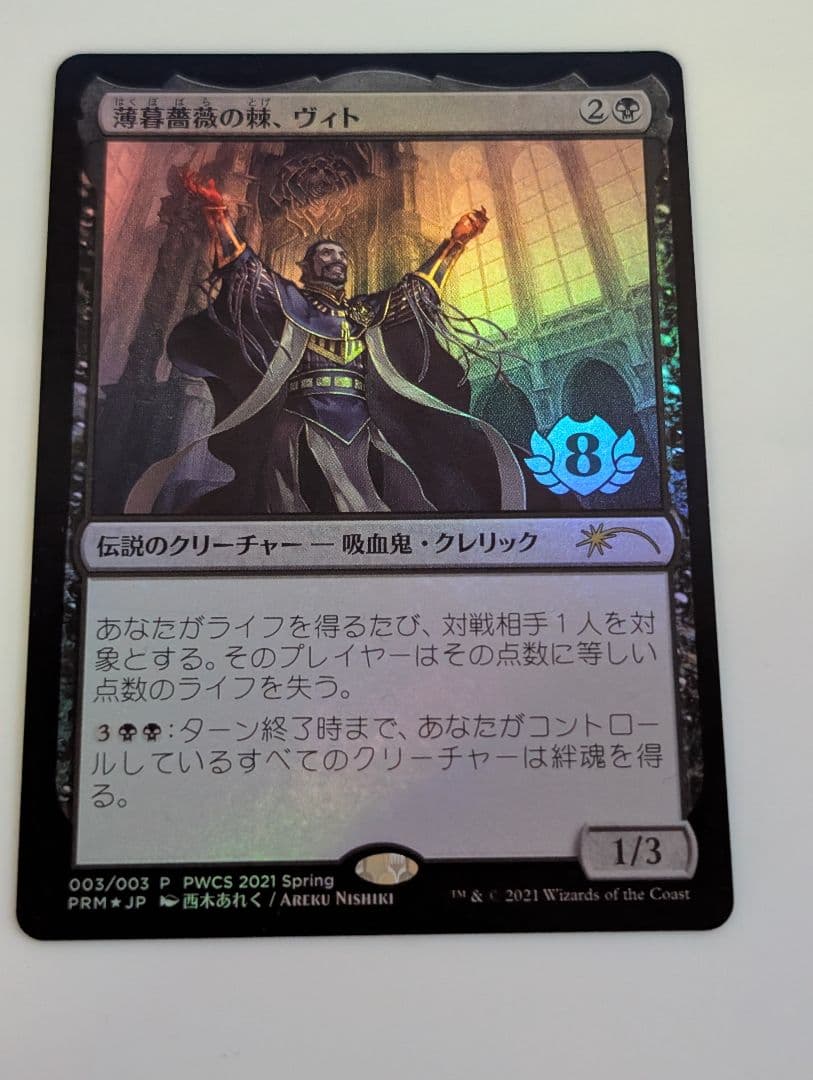 MTG　pwcs　バスリ・ケト　他　プロモ3枚セット