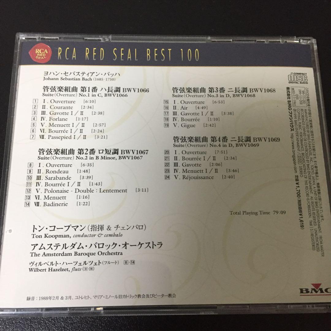 【売約済】コープマン／バッハ:管弦楽組曲(全4曲)
