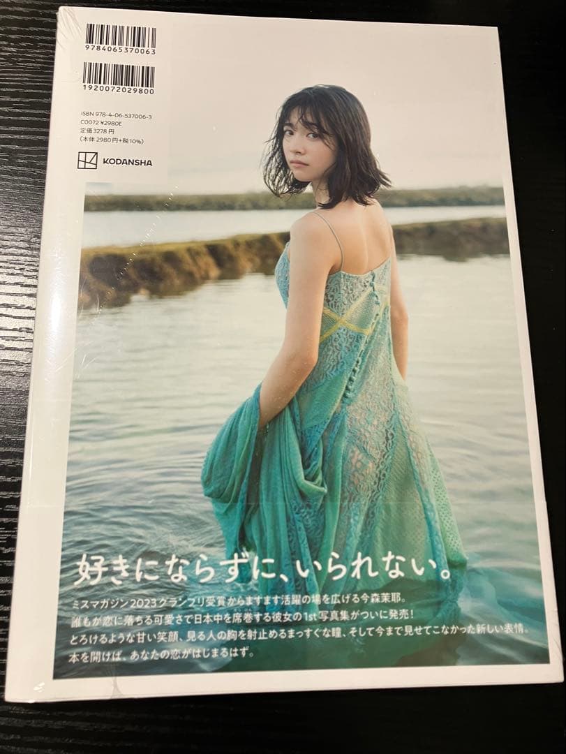 【シュリンク未開封】今森茉耶 写真集 恋がはじまる 新品