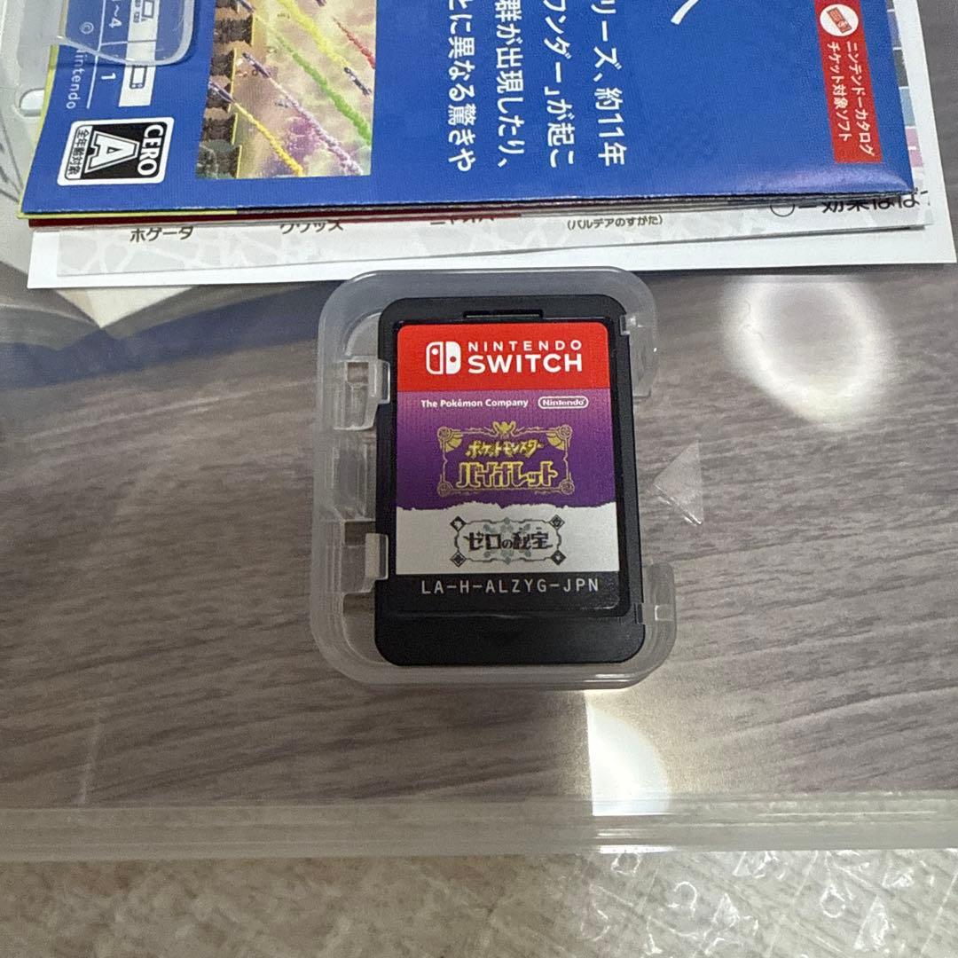ポケットモンスター バイオレット +追加コンテンツ