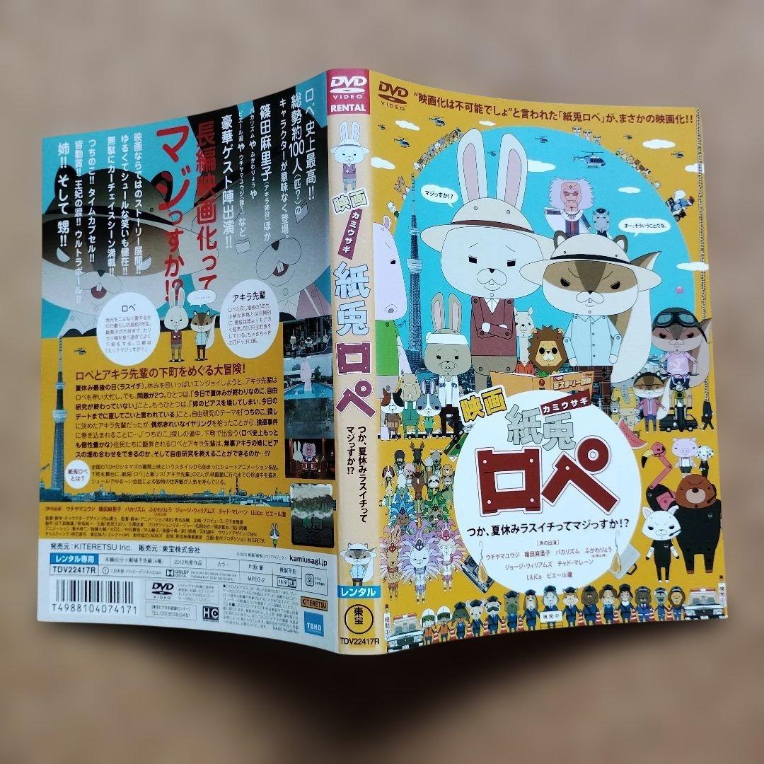紙兎ロペ　13枚セット　レンタル落ちDVD