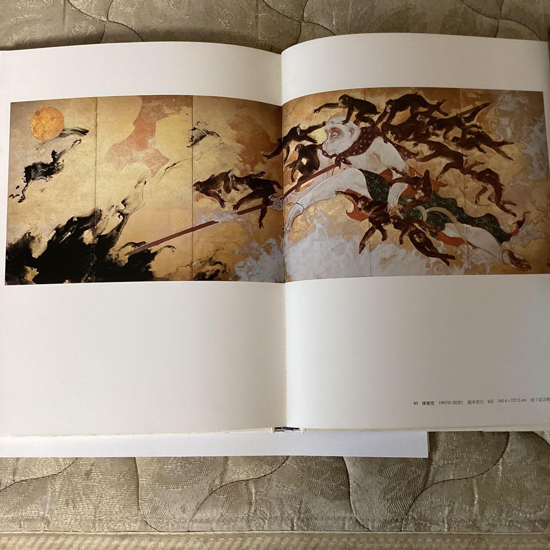 現代日本の美術　第四巻　　川端龍子　　1977年2月発行　監修河北倫明　集英社