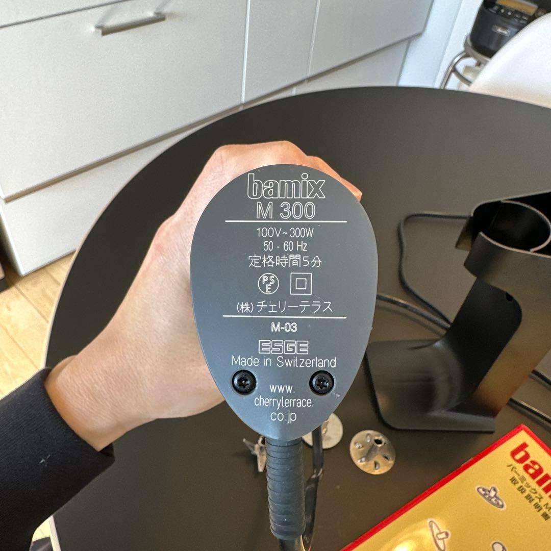 bamix M-300 ハンドブレンダー