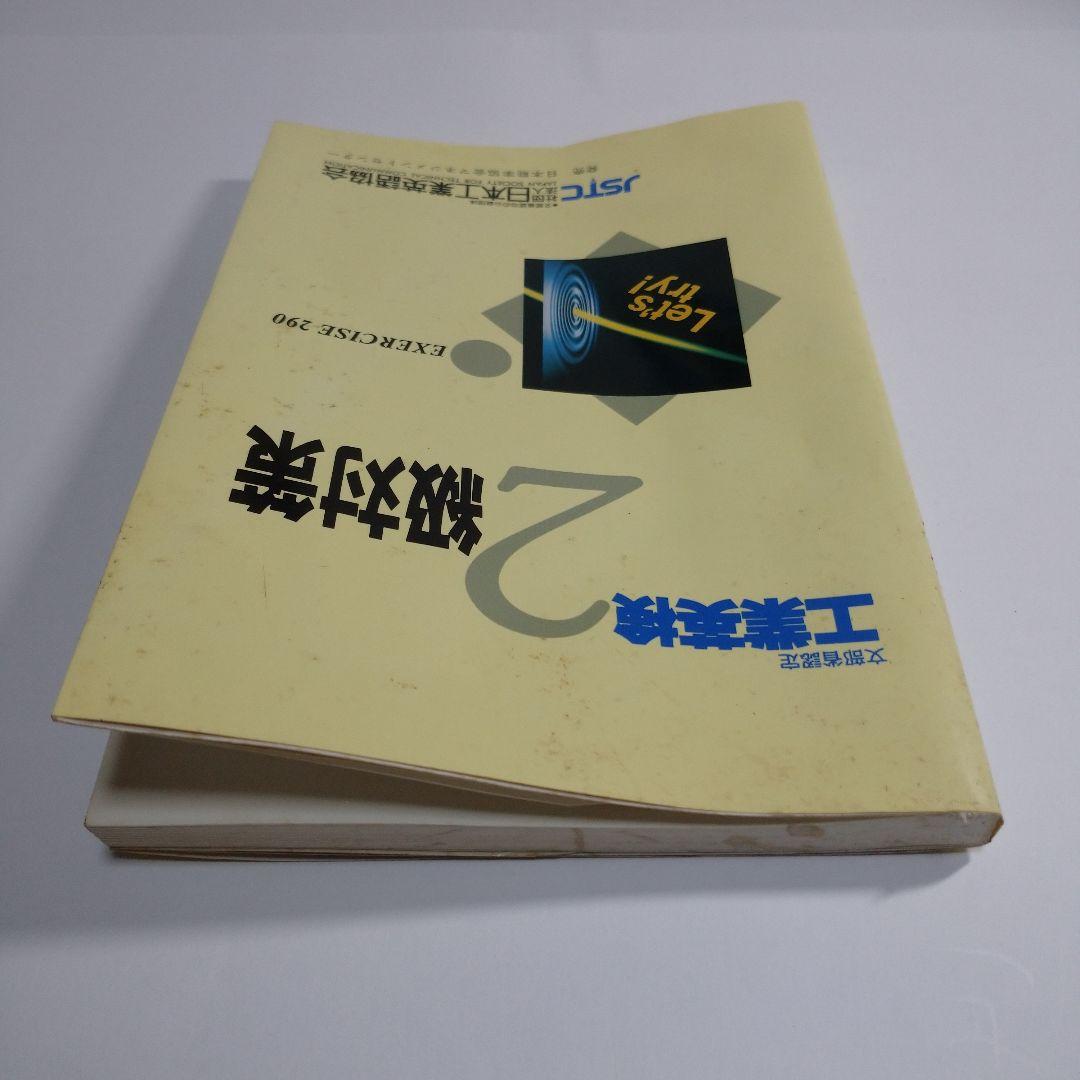 工業英検２級対策 レトロ