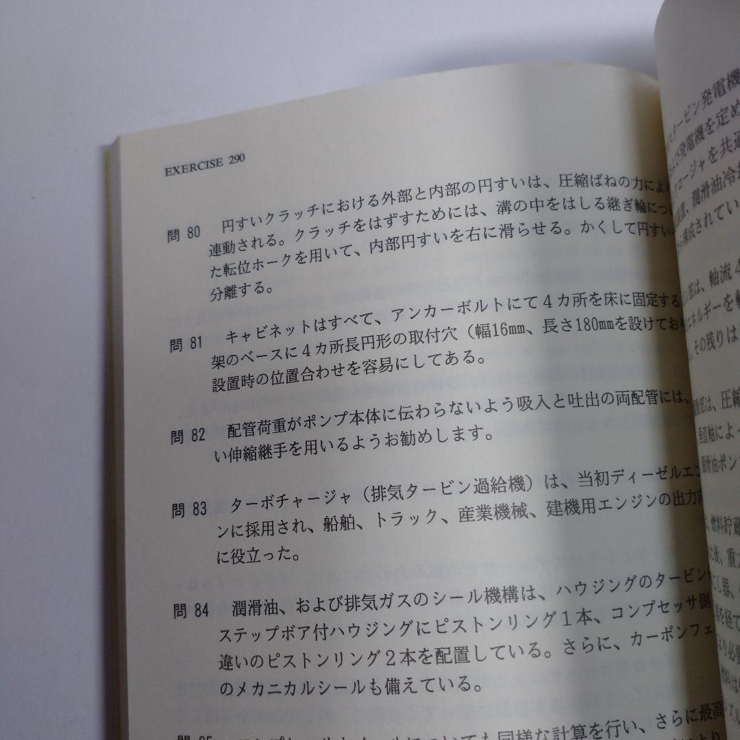 工業英検２級対策 レトロ