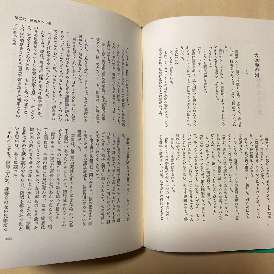 値下げ！[サイン！初版]風葬歌の調べ　赤江瀑　毛筆署名　昭和57年初版帯