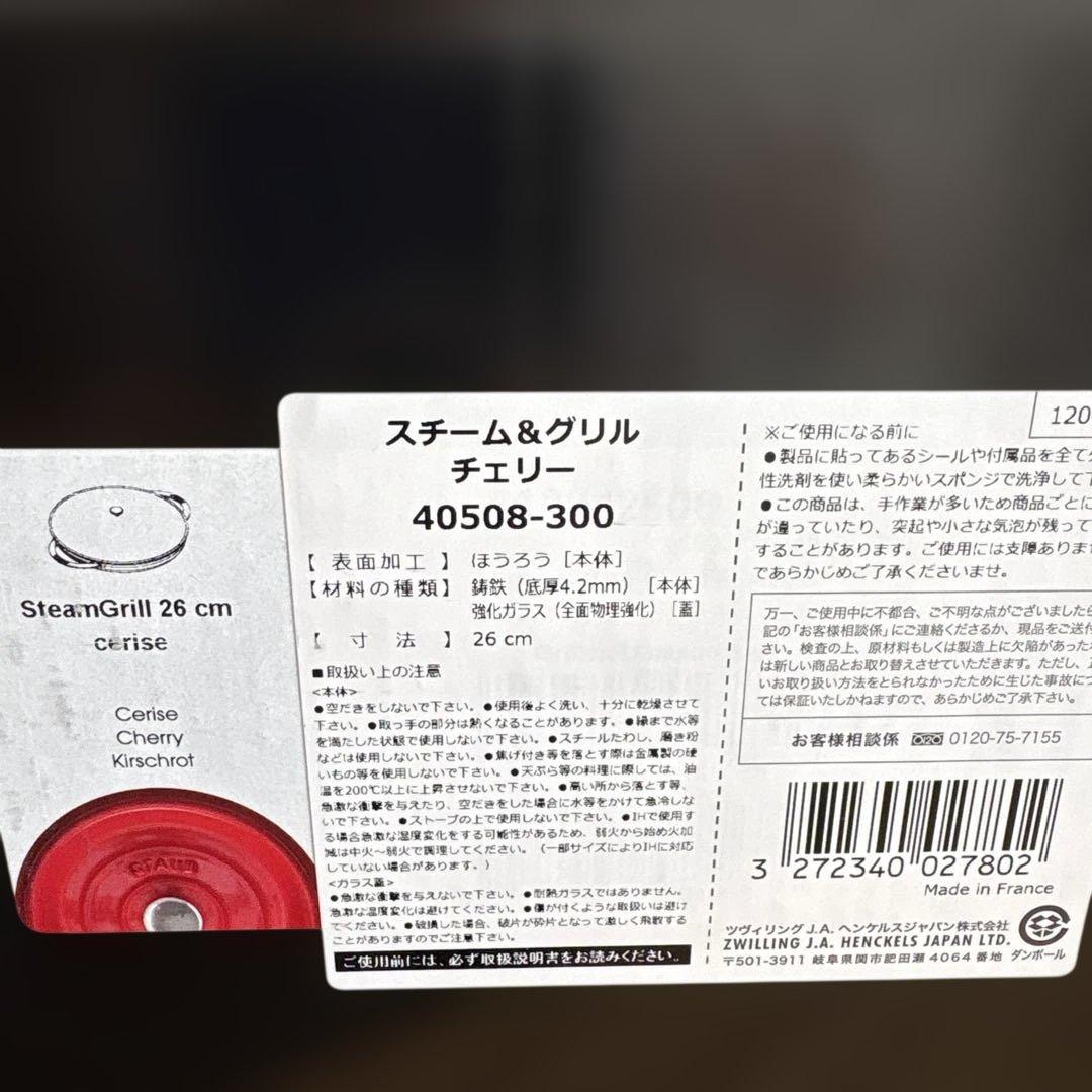最終値下げ　美品　ストウブ　グリルパン 26cm チェリー　蓋なし