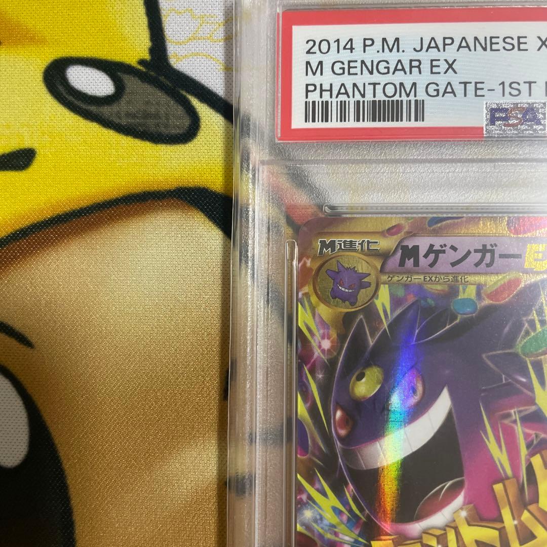 MゲンガーEX UR PSA10