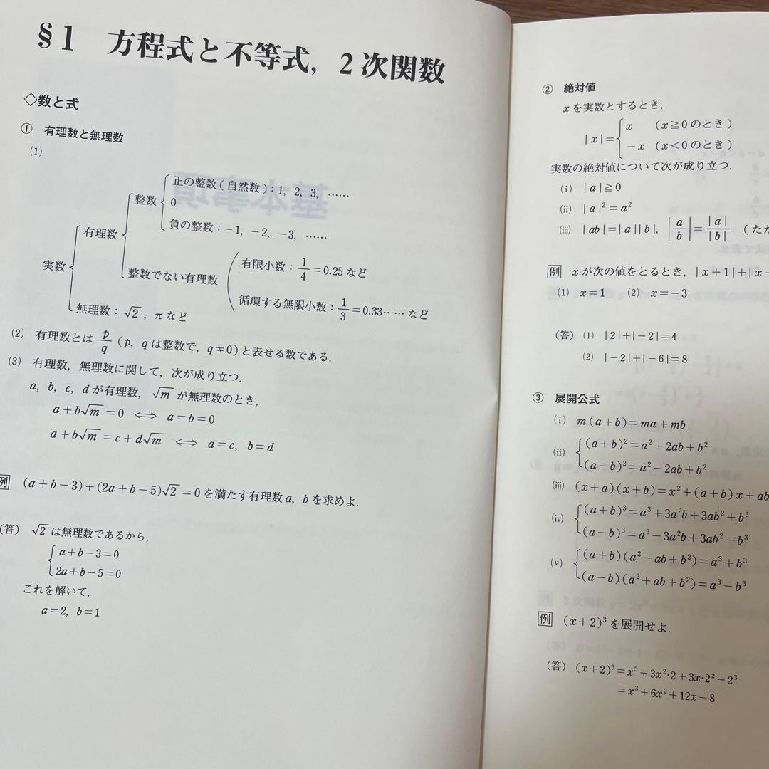 テーマ別数学（文理共通） Part 1 & 2