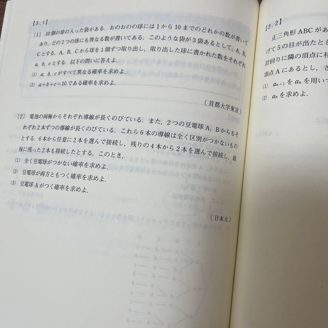 テーマ別数学（文理共通） Part 1 & 2