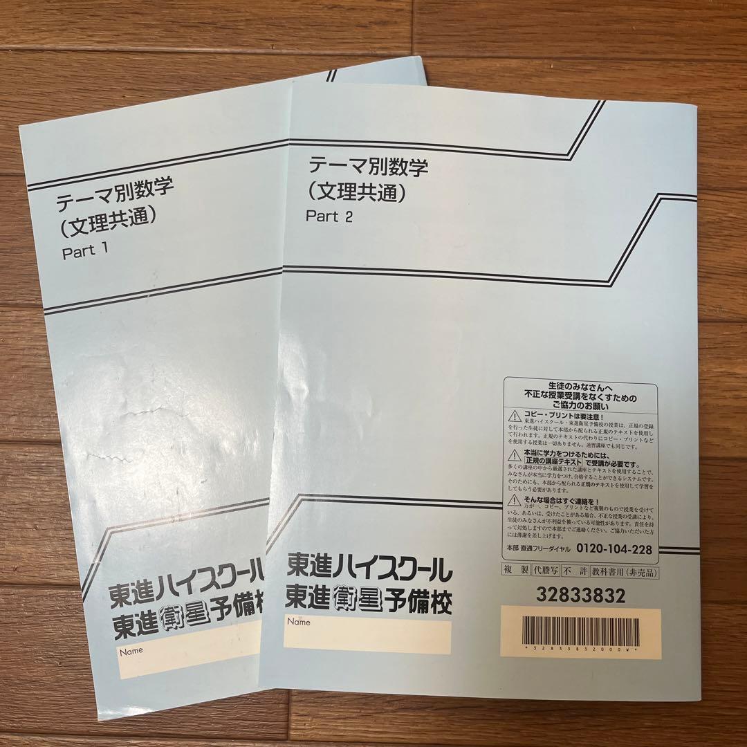テーマ別数学（文理共通） Part 1 & 2