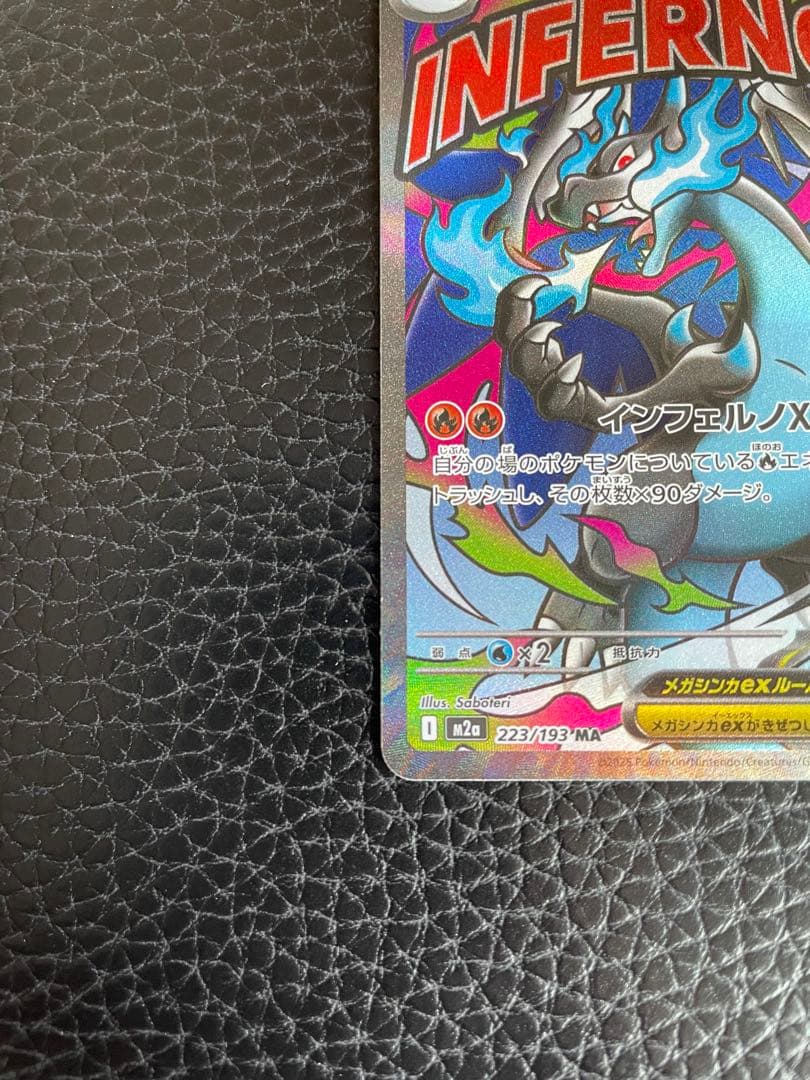 美品メガドリームex メガリザードンMA・サーファーSARセット