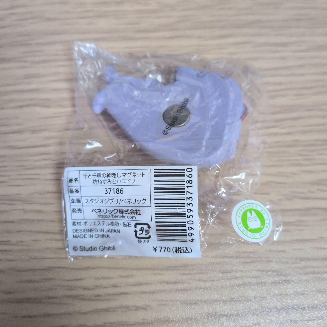 【新品未開封】スタジオジブリ　千と千尋の神隠し　マグネット　坊ねずみとハエドリ