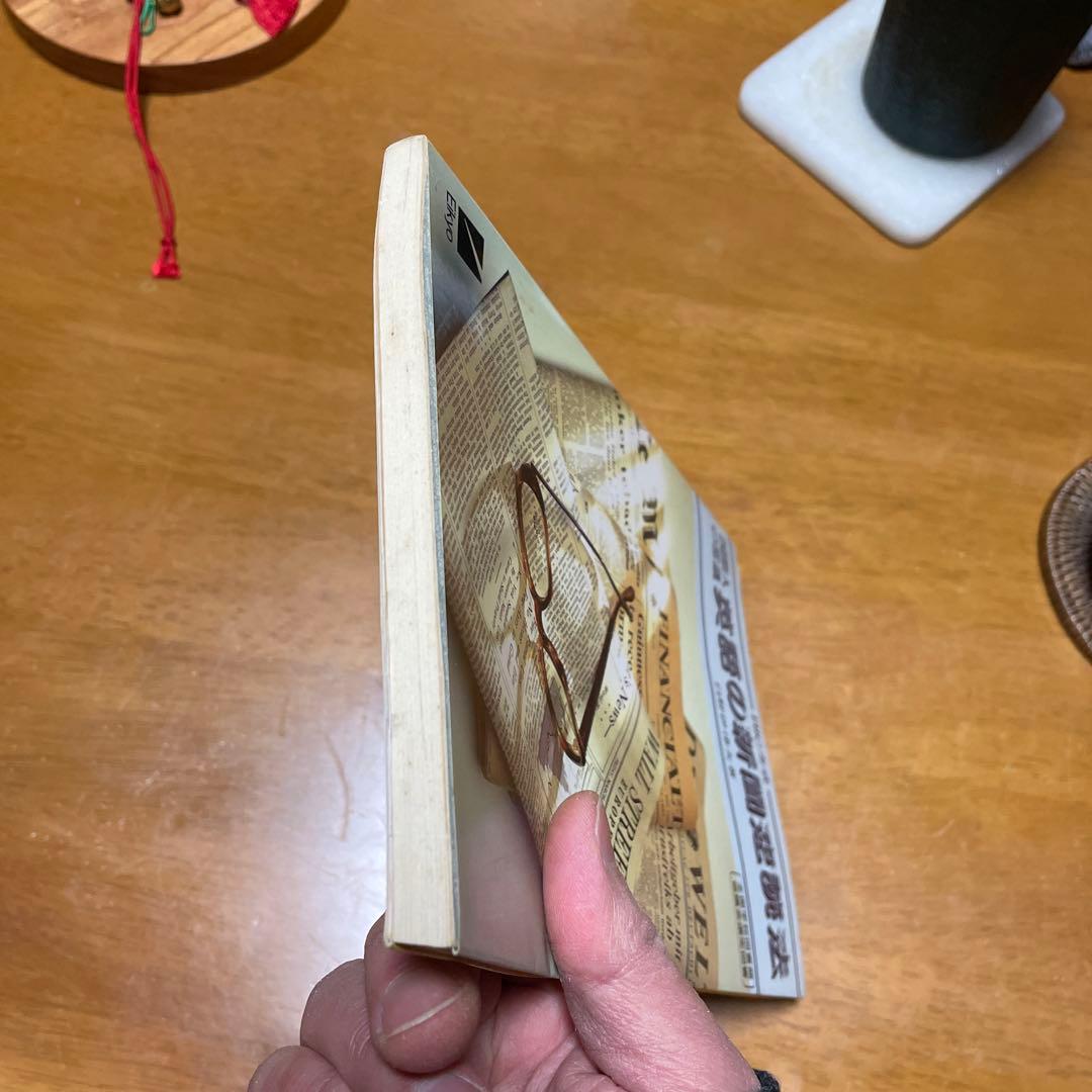 【希少本】国際人の常識 英語の新聞速読法 RIC方式❗️