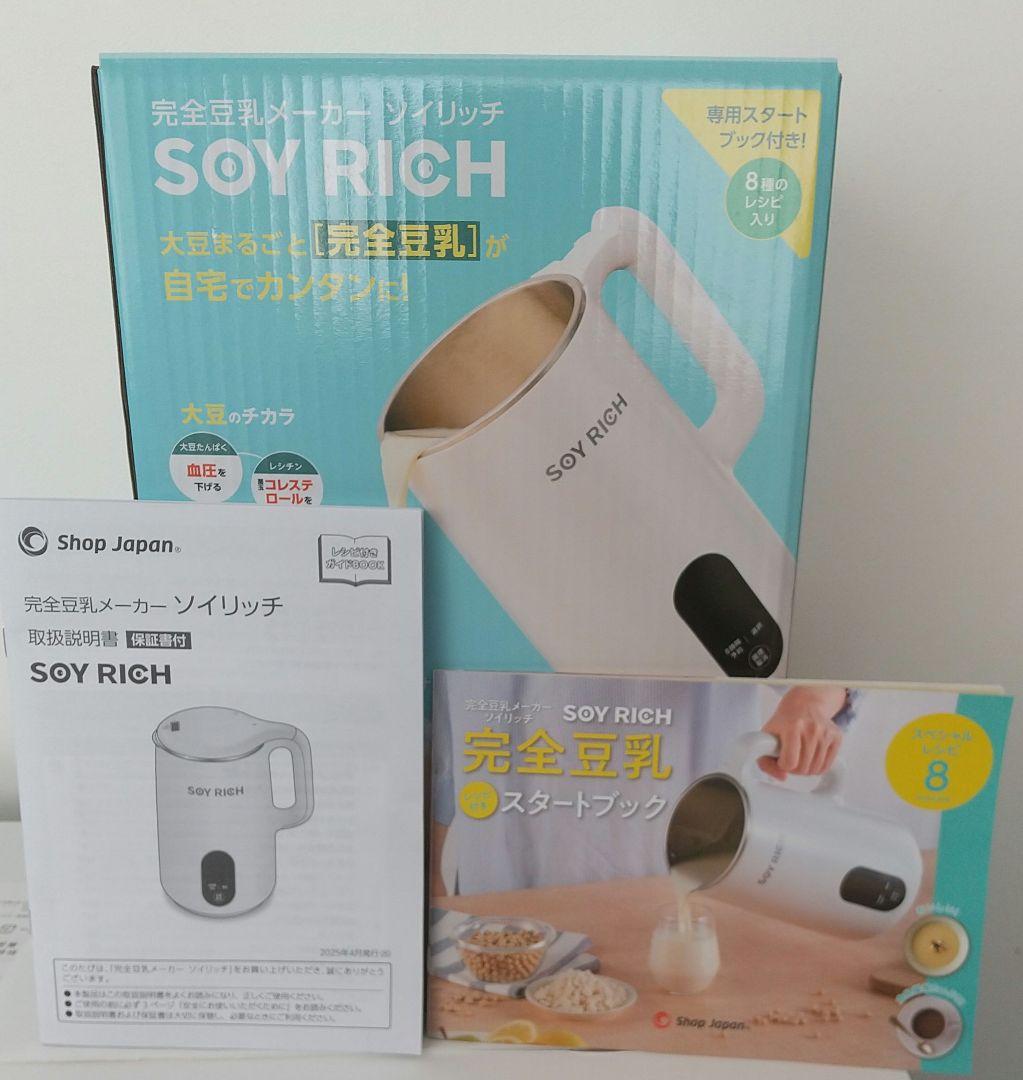 【美品】ソイリッチ 完全豆乳メーカー