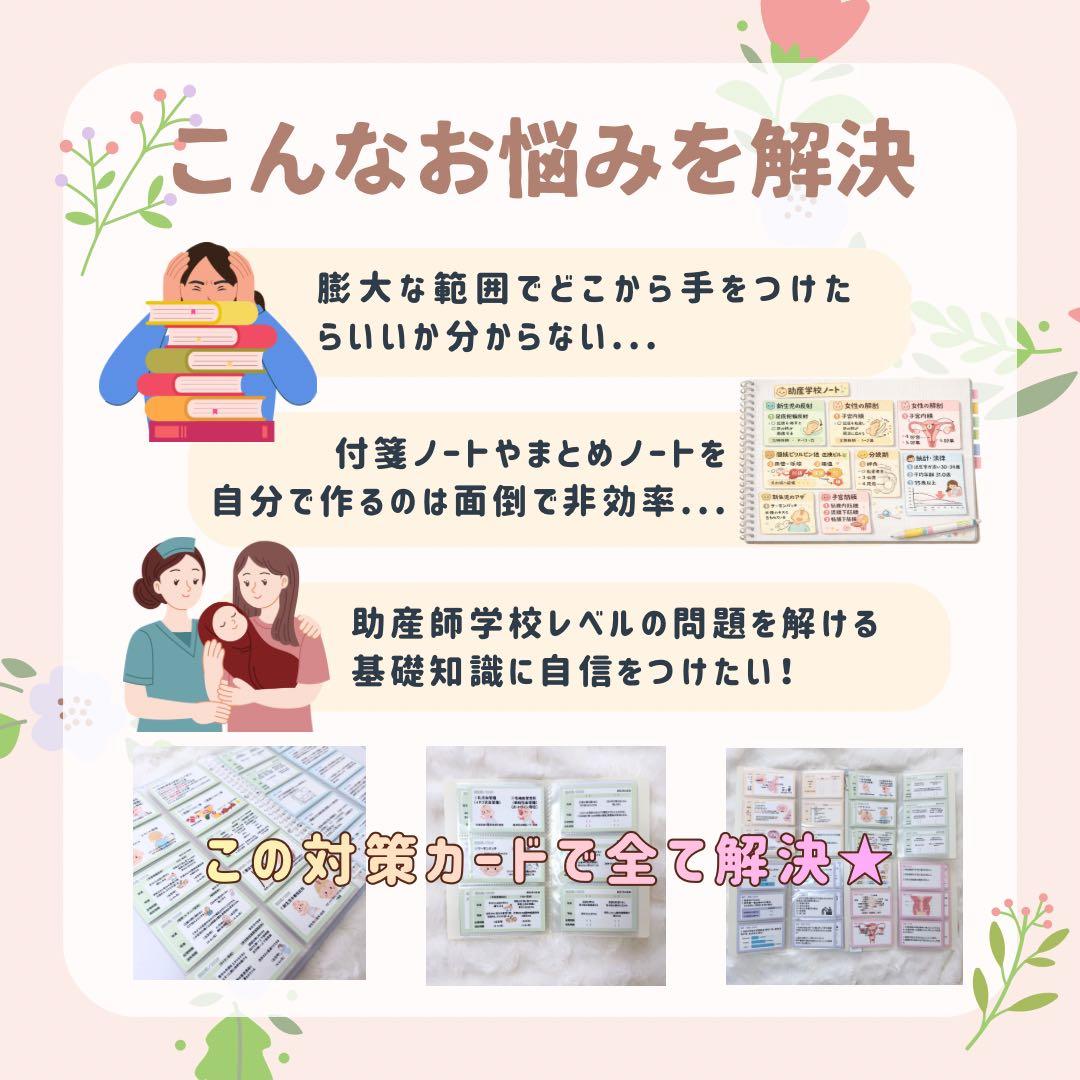 最新2026年｜助産師学校過去問｜基礎問題713問236枚｜対策カード｜単語帳