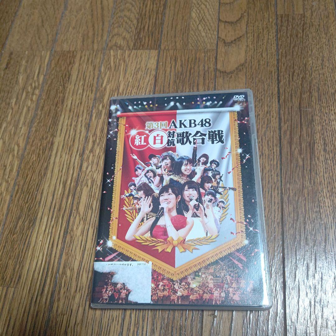 AKB48/第3回 AKB48 紅白対抗歌合戦〈2枚組〉