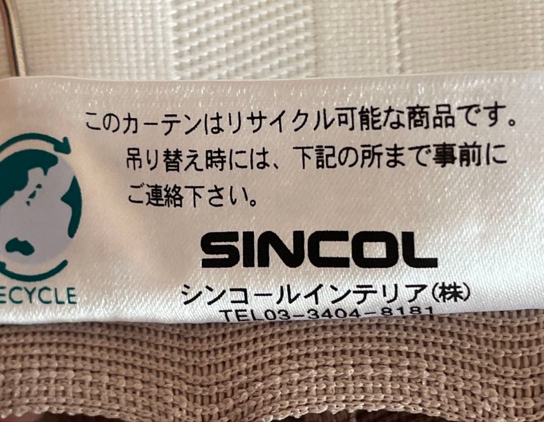 シンコール　防炎カーテン　医療用　幅300cm × 丈243cm部屋の間仕切りに