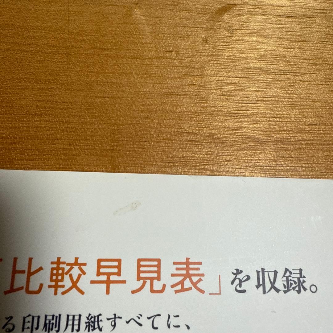 「印刷用紙サンプルBOOK」200種類以上の印刷用紙に…デザインのひきだし