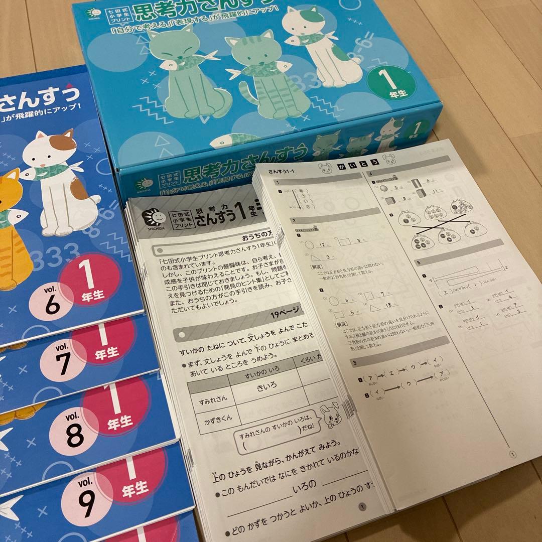 思考力さんすう 1年生 算数　七田式小学生プリント　入学準備　公文式計算ドリル