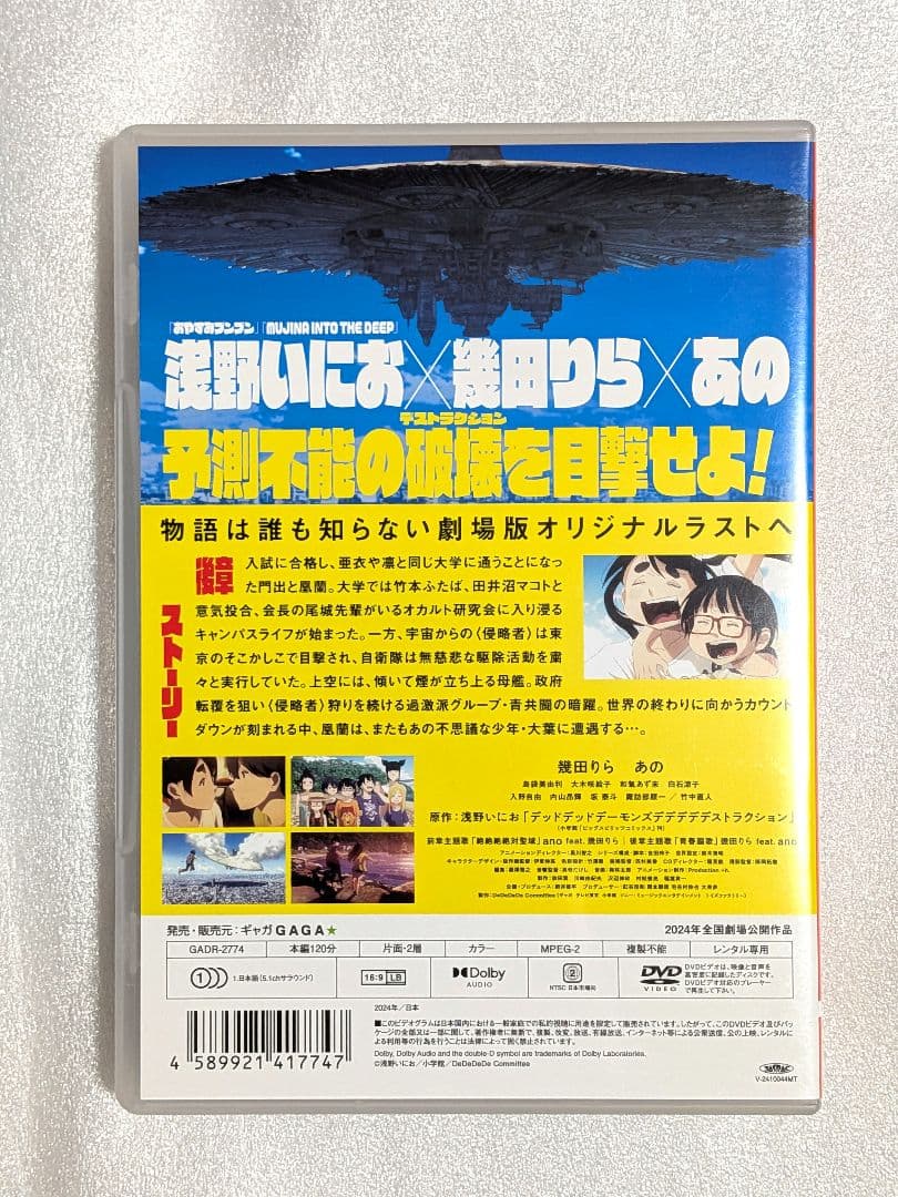 デッドデッドデーモンズデデデデデストラクション　DVD　レンタル　アニメ