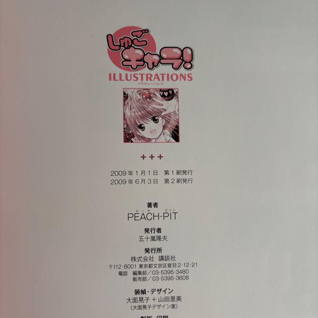 しゅごキャラ! illustrations