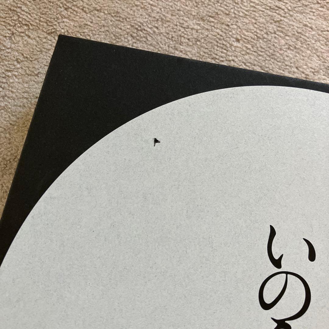 いのうえの 満月篇 図録 井上雄彦