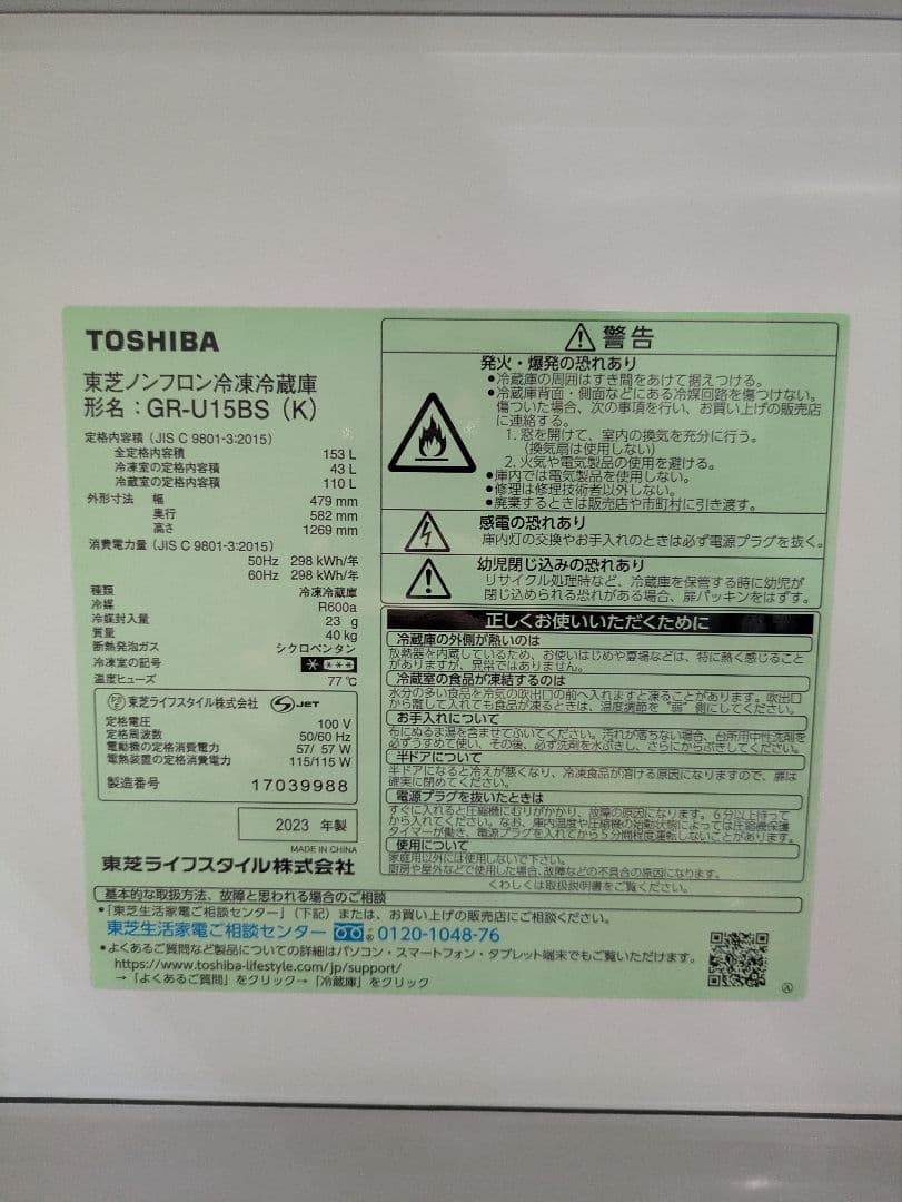 TOSHIBA　GR-U15BS
