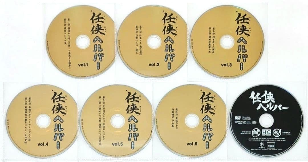 任侠ヘルパー 劇場版 DVD 全巻 セット ドラマ 草彅剛 黒木メイサ 山本裕典