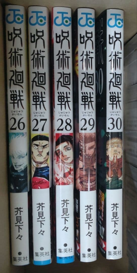 呪術廻戦 全巻セット +0.5巻+ 公式ファンブック+小説2冊