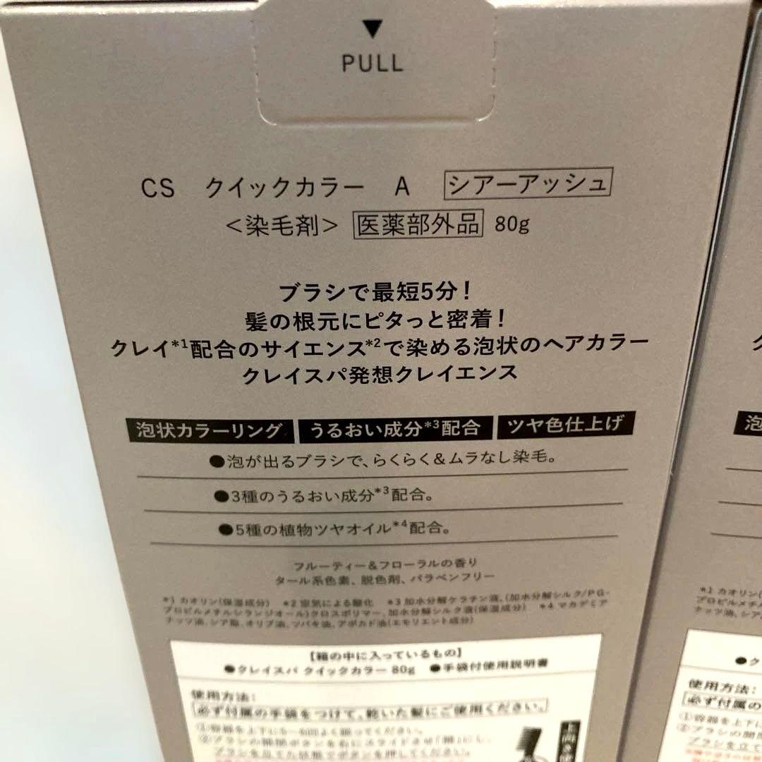 クレイエンス クレイスパ クイックカラー シアーアッシュ 80g×4箱