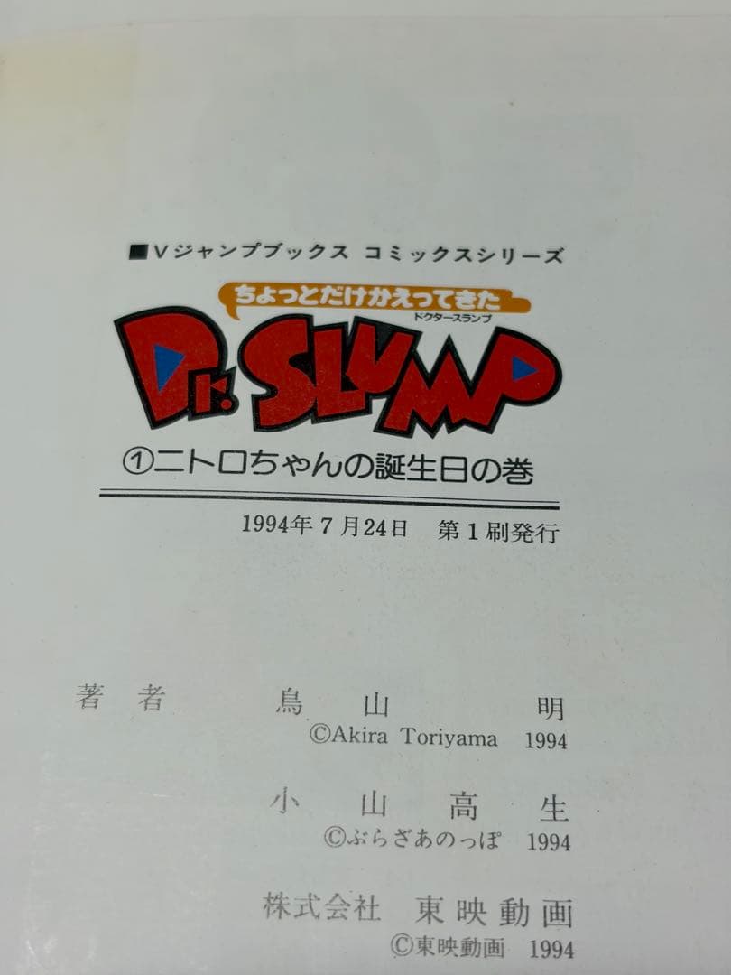 ちょっとだけかえってきたDr.スランプ 1巻～4巻セット