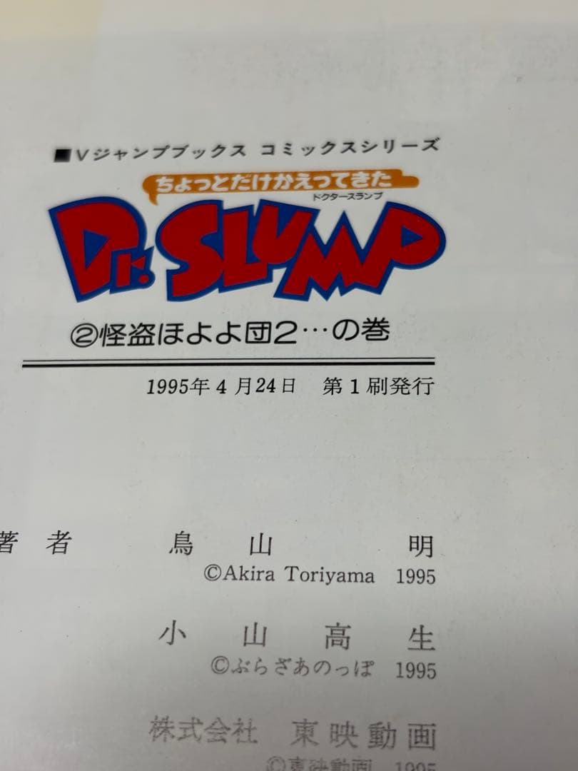 ちょっとだけかえってきたDr.スランプ 1巻～4巻セット