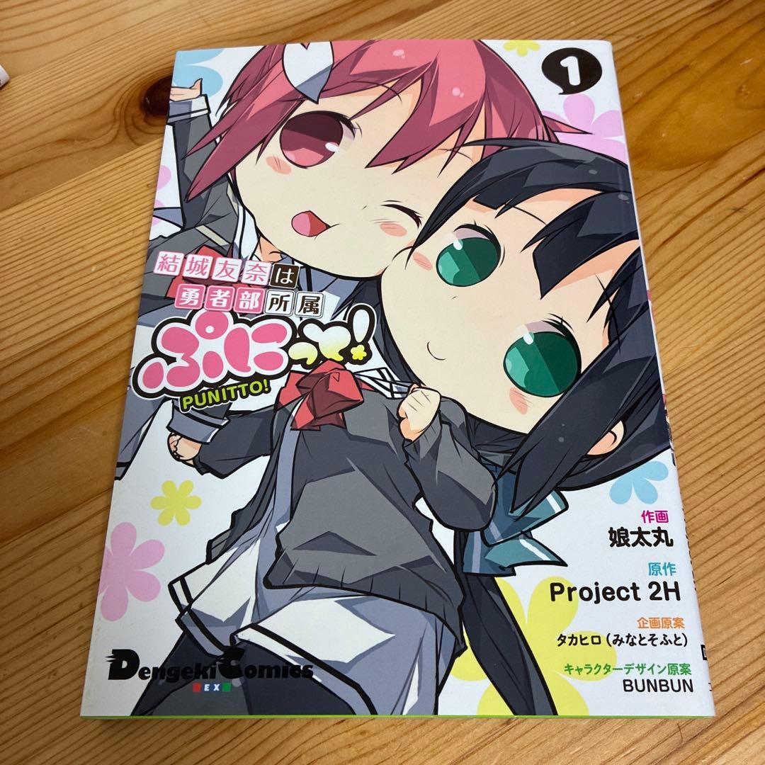 漫画　結城友奈は勇者である他　娘太丸　９冊セット