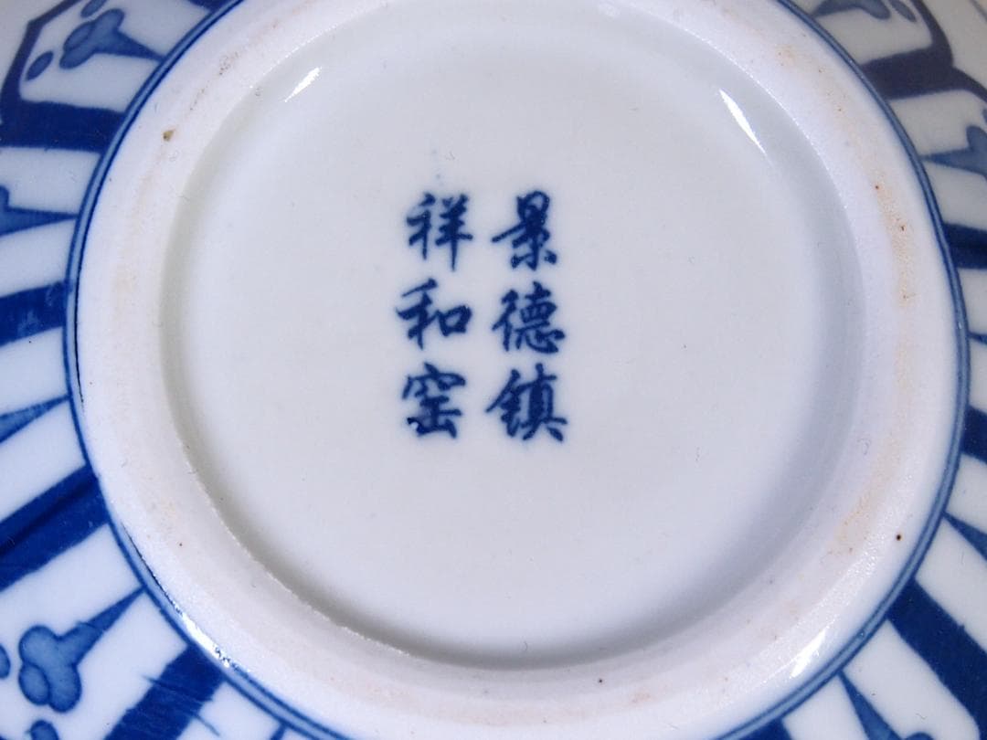 【美品】中国 景徳鎮 祥和窑 蓋付き 茶壺 ツボ/つぼ/壷/蓋物/容器 陶磁器