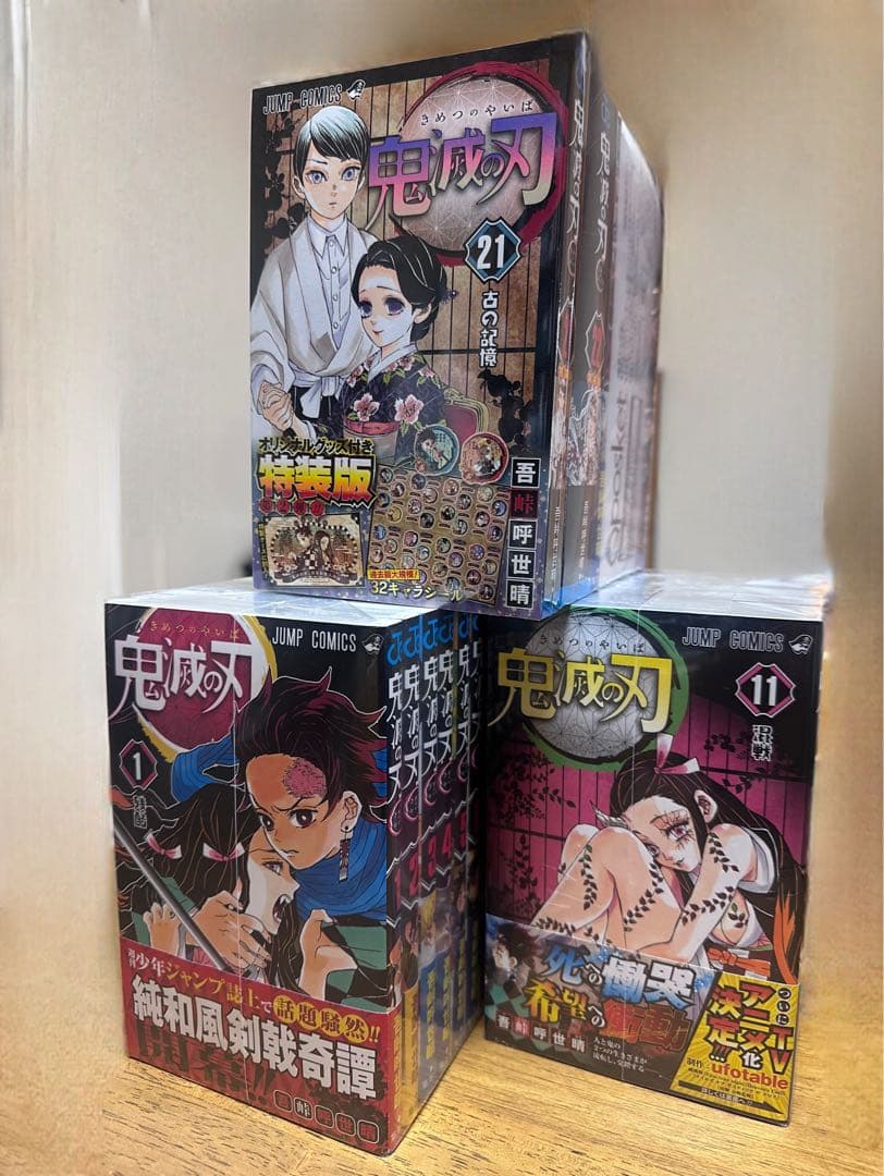 鬼滅の刃 全23巻初版セット 特装版・同梱版 帯付き