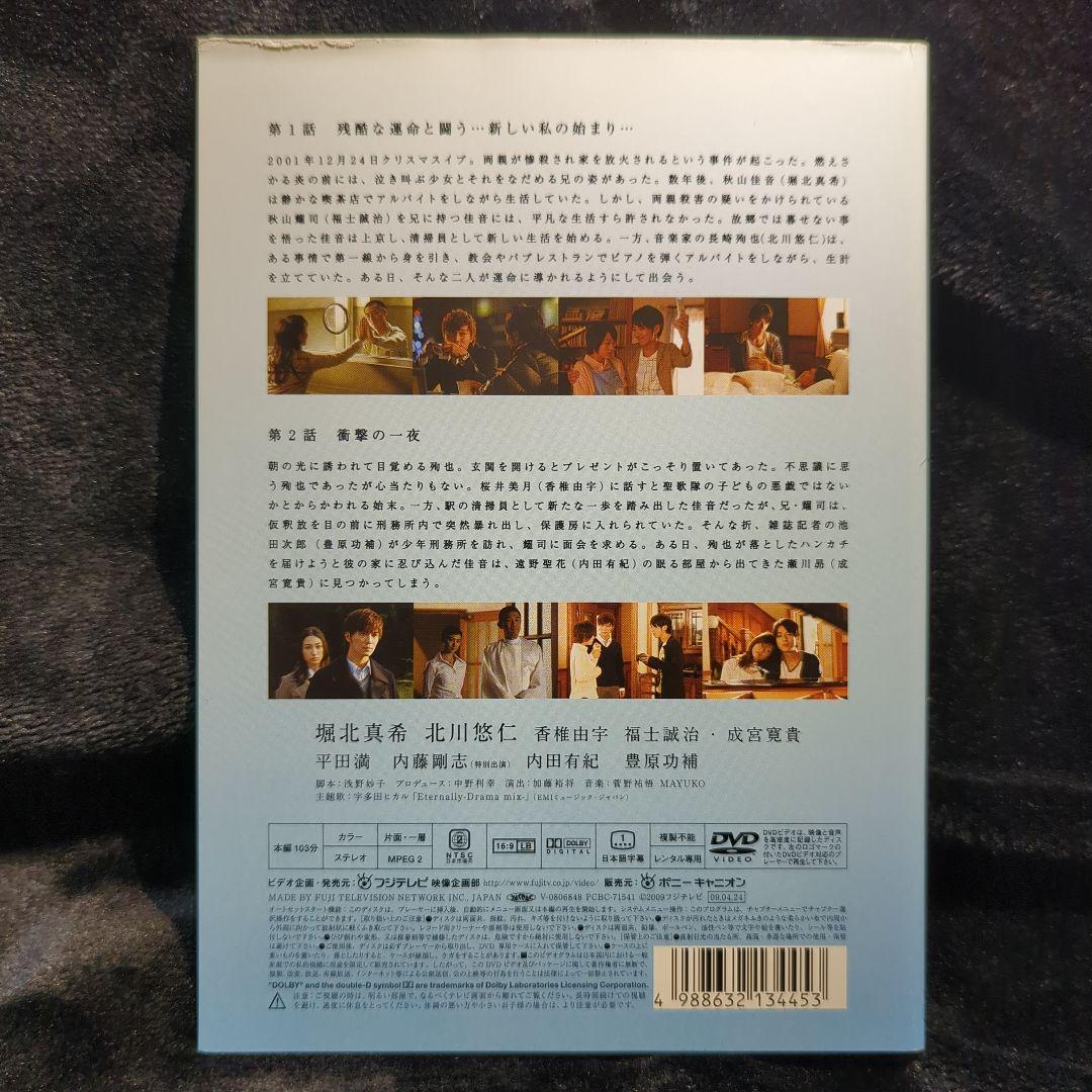 堀北真希　イノセント・ラヴ　DVD 5巻セット