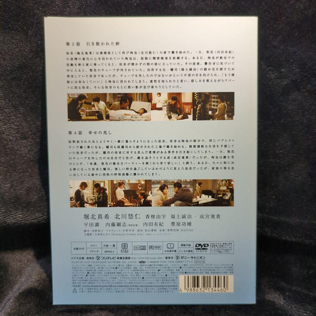 堀北真希　イノセント・ラヴ　DVD 5巻セット