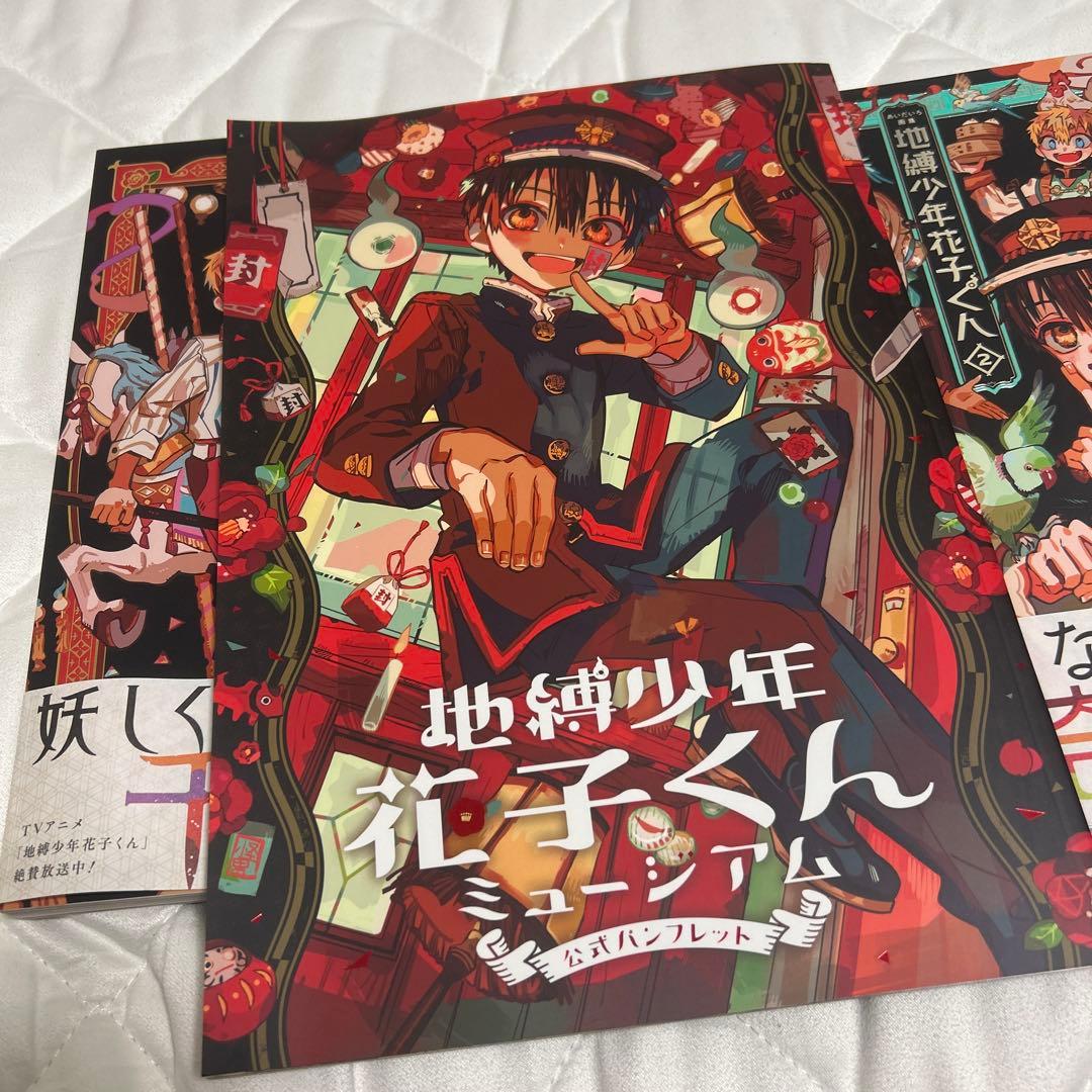 地縛少年花子くん関連のもの