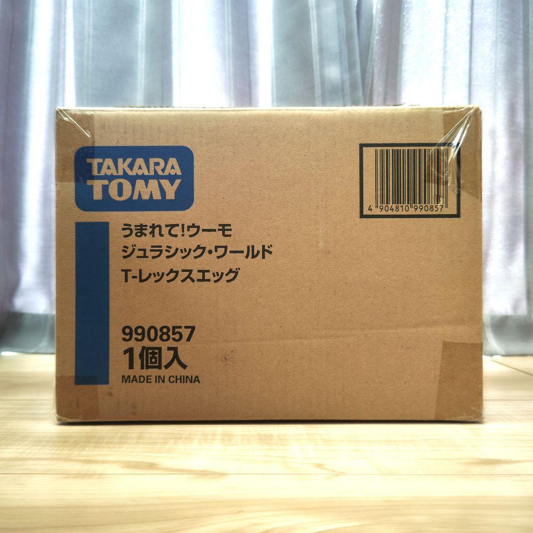 【新品未使用】うまれて！ウーモ ジェラシックワールド Tレックスエッグ