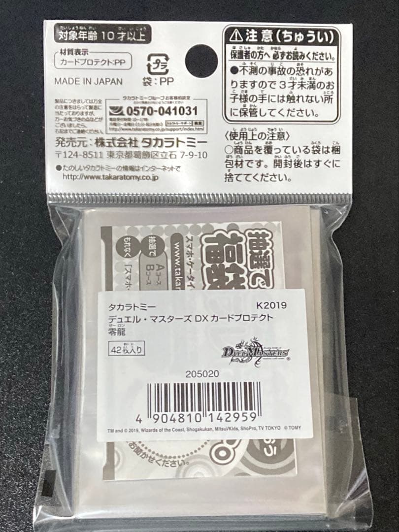 デュエルマスターズ 零龍 ゼーロン スリーブ カードプロテクト