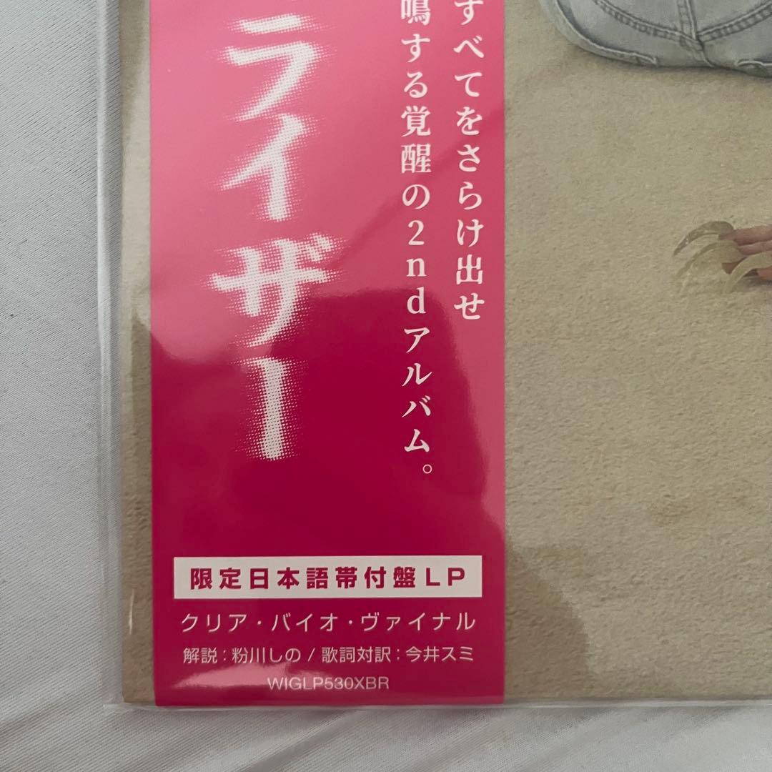 Wet Leg moisturizer LP 限定日本語帯付き盤　クリア
