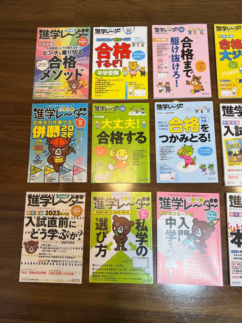 中学受験　進学レーダー　21冊セット　まとめ売り