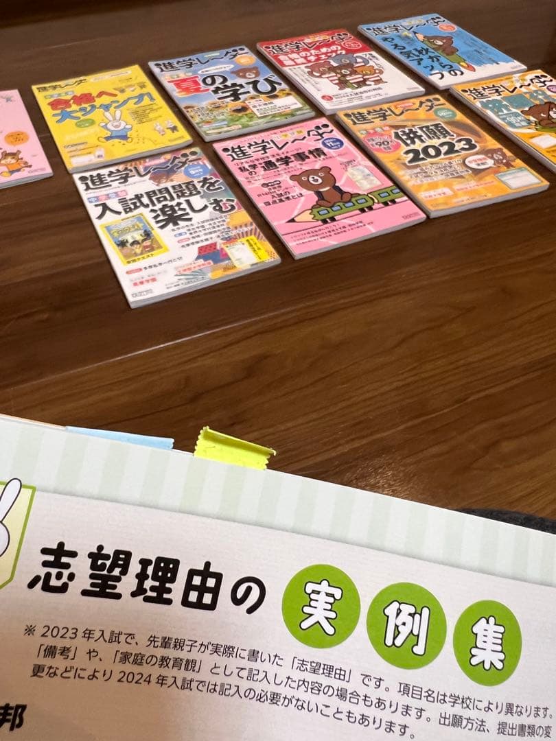中学受験　進学レーダー　21冊セット　まとめ売り